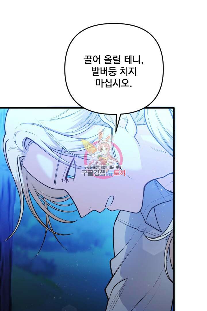 그대와 나 사이의 간격 11화 1
