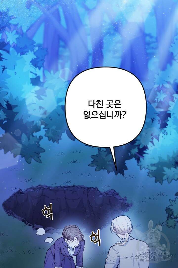 그대와 나 사이의 간격 11화 4