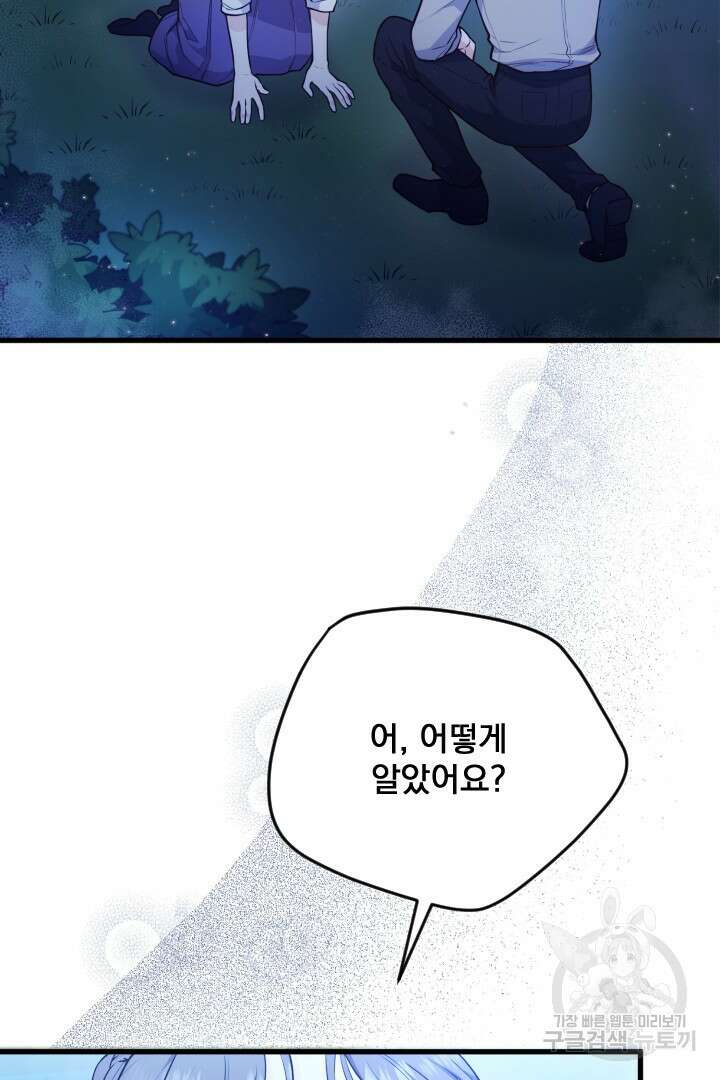 그대와 나 사이의 간격 11화 5