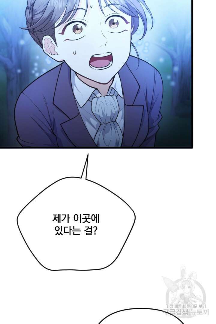 그대와 나 사이의 간격 11화 6