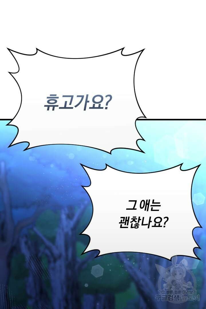그대와 나 사이의 간격 11화 8