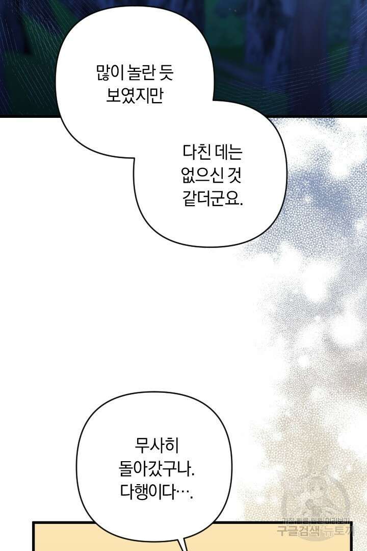 그대와 나 사이의 간격 11화 9