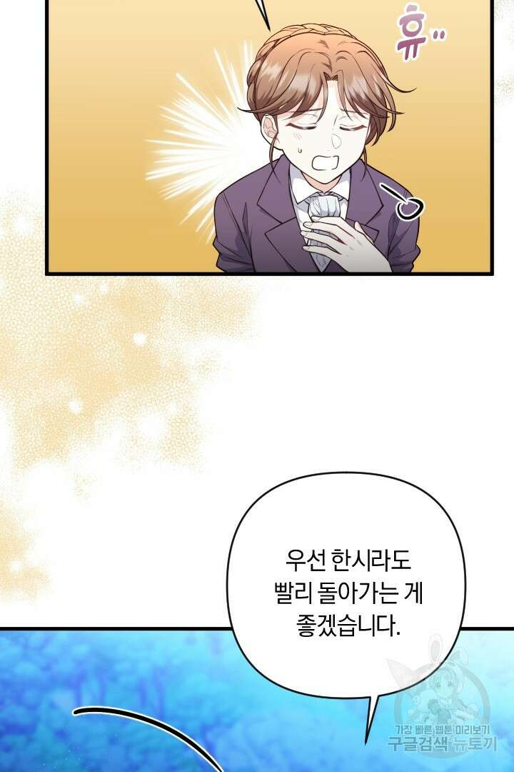 그대와 나 사이의 간격 11화 10