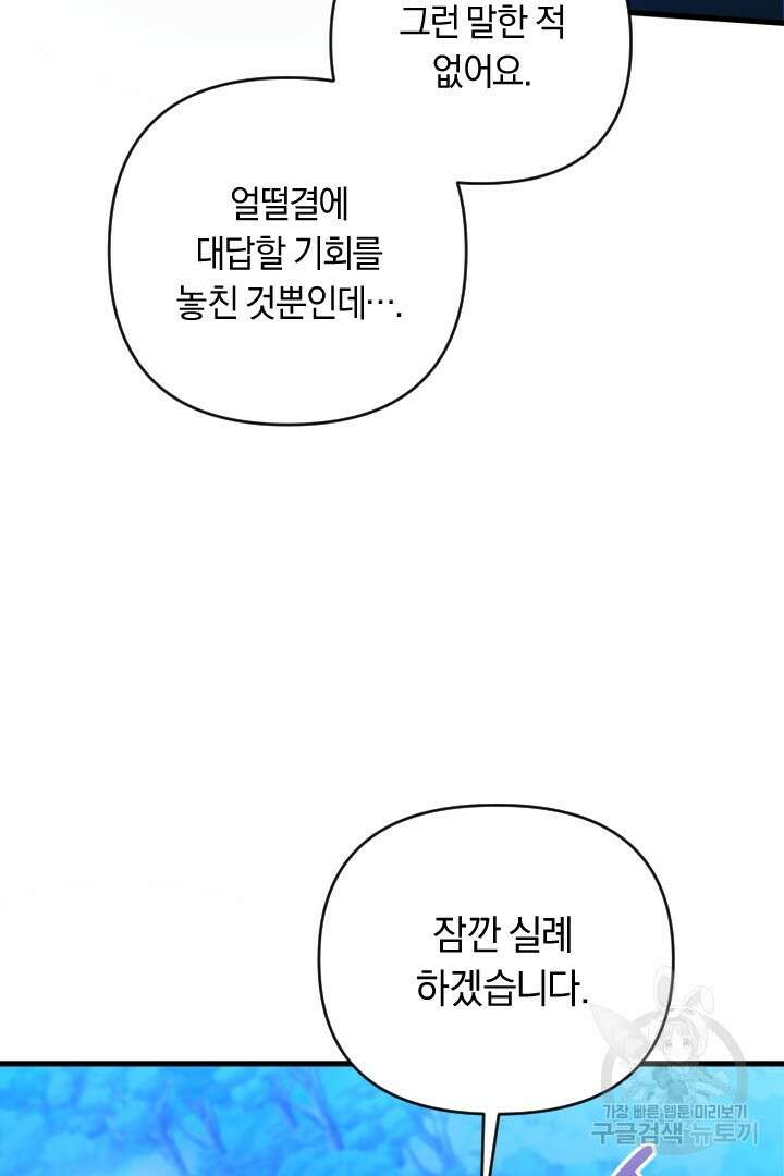 그대와 나 사이의 간격 11화 16