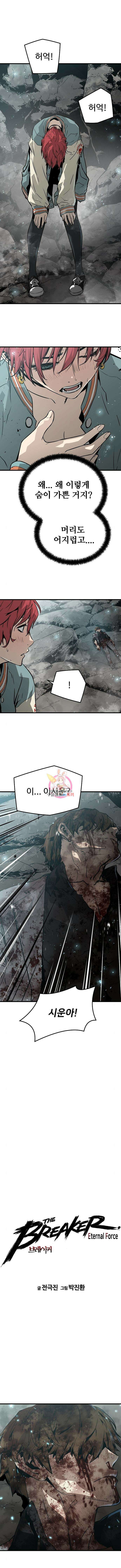 브레이커 : 이터널 포스 65화 1