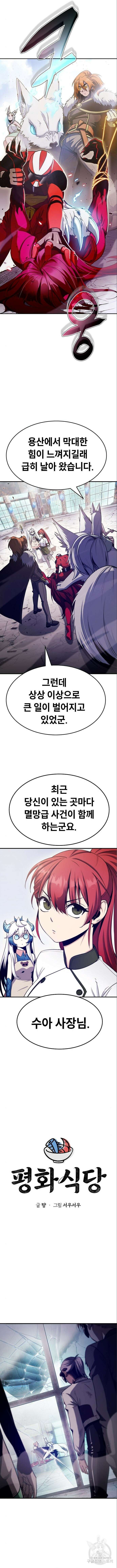 평화식당 17화 2