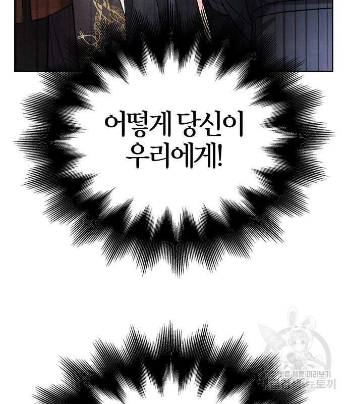 전남편의 미친개를 길들였다 33화 8