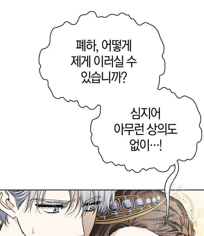 전남편의 미친개를 길들였다 33화 10