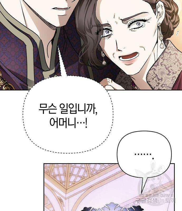 전남편의 미친개를 길들였다 33화 11