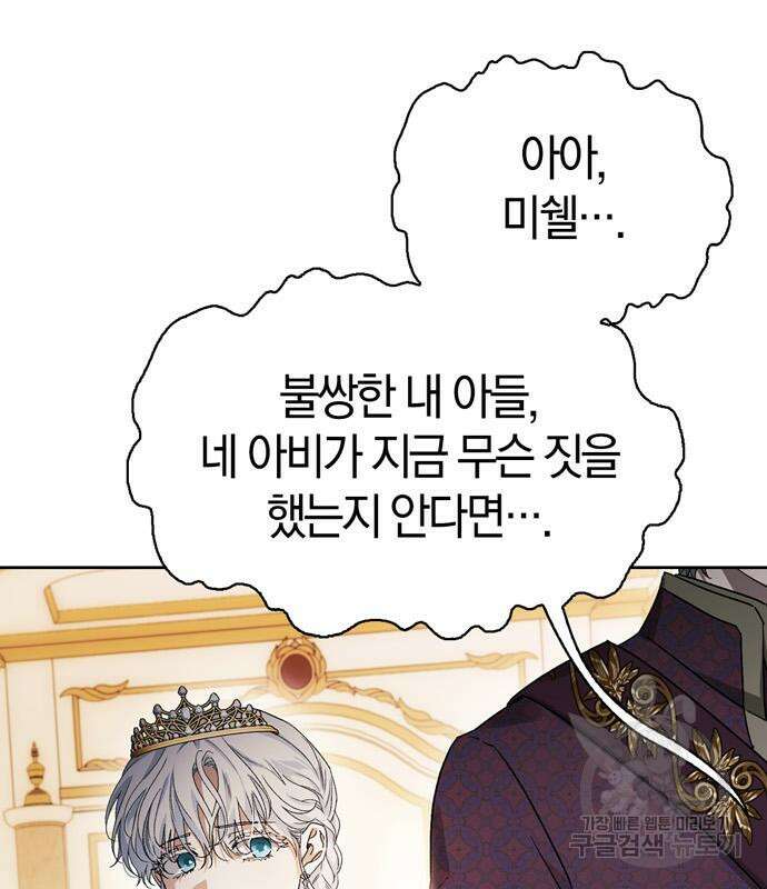 전남편의 미친개를 길들였다 33화 14