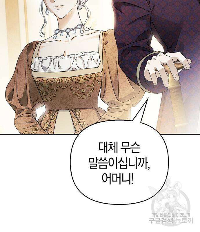 전남편의 미친개를 길들였다 33화 15