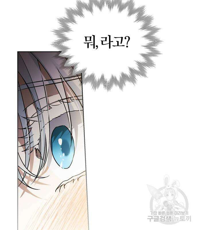 전남편의 미친개를 길들였다 33화 22