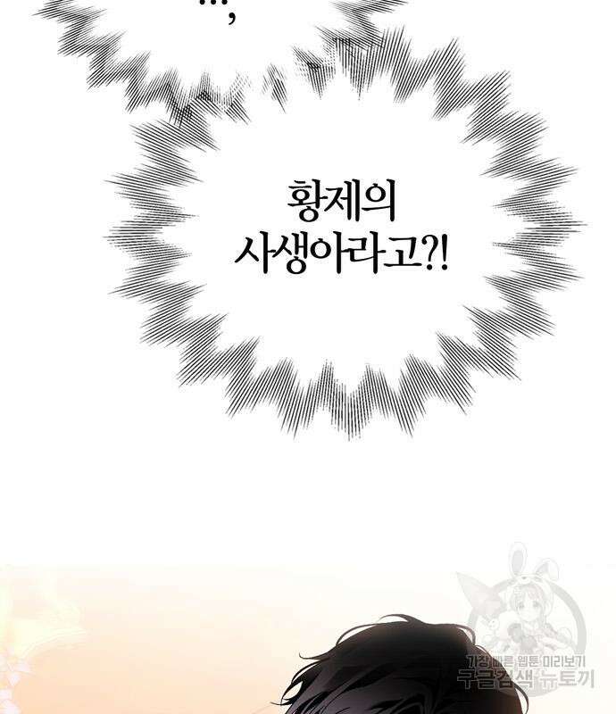 전남편의 미친개를 길들였다 33화 24