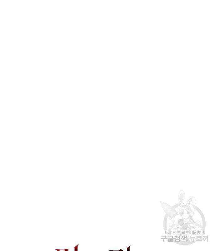 전남편의 미친개를 길들였다 33화 27