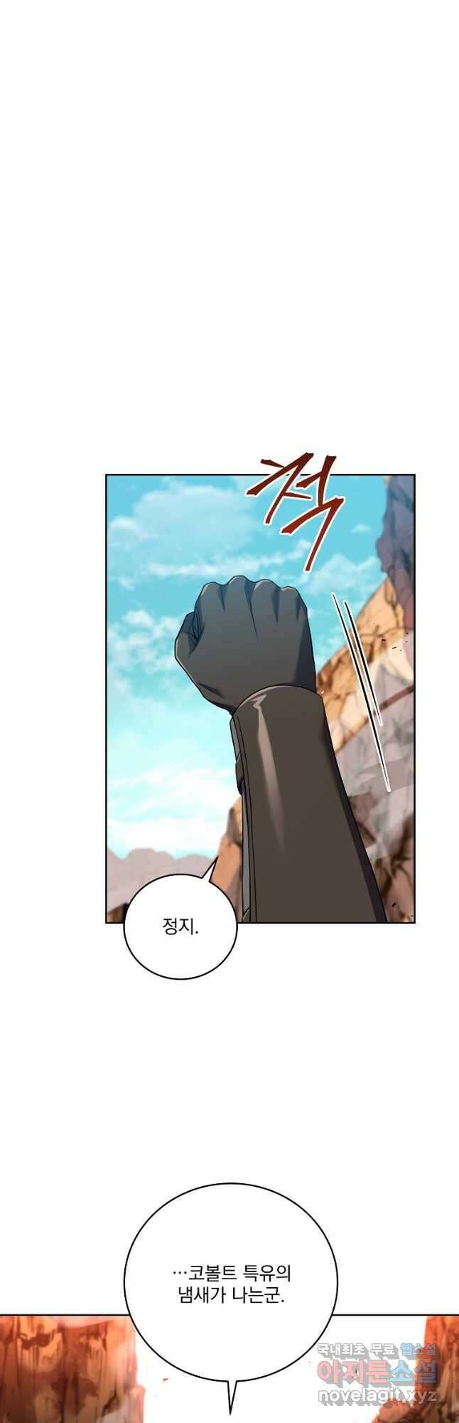 얼어붙은 플레이어의 귀환 89화 8