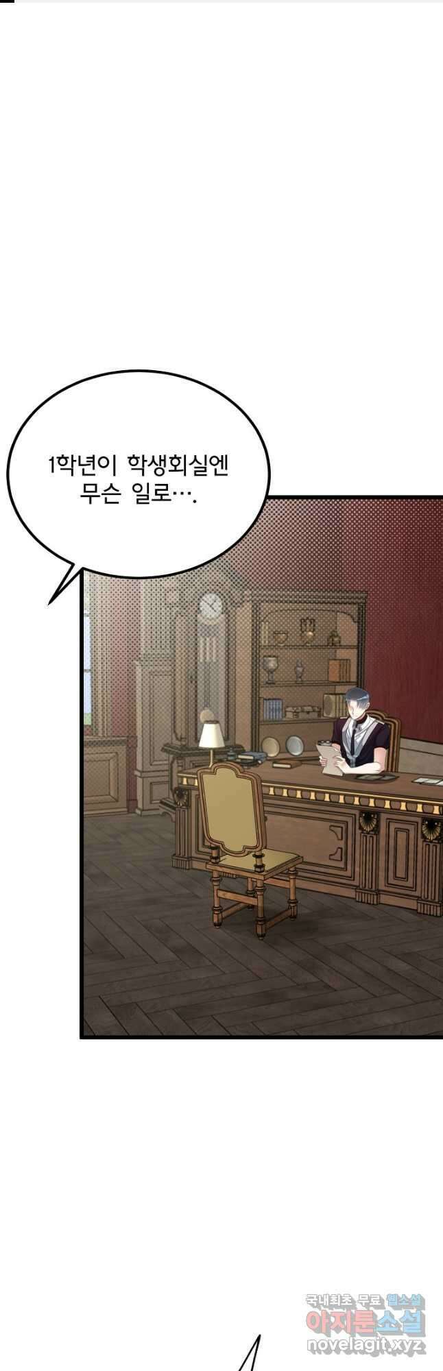 용사 동생은 아카데미 고인물 38화 1