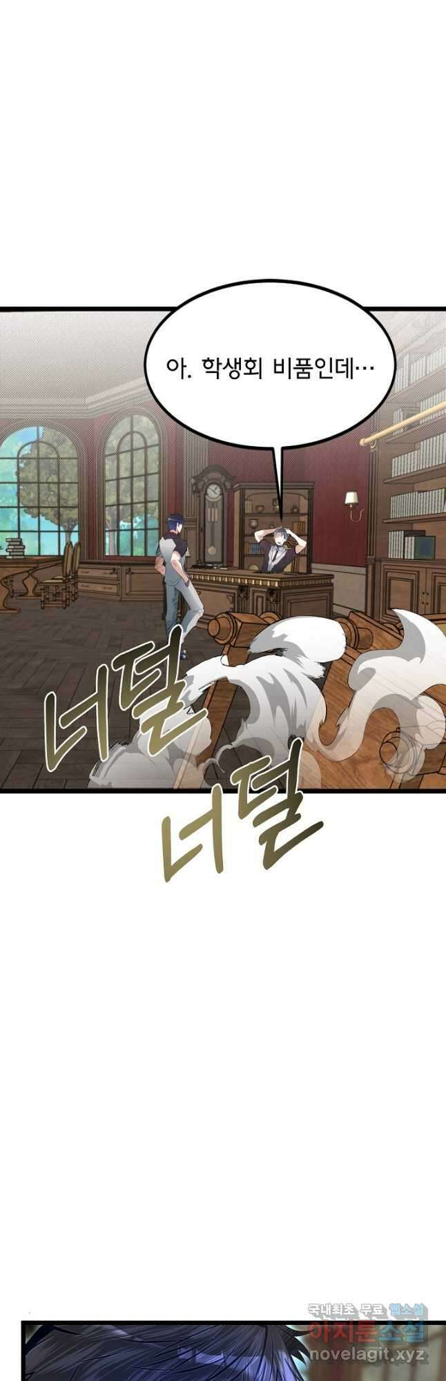 용사 동생은 아카데미 고인물 38화 8