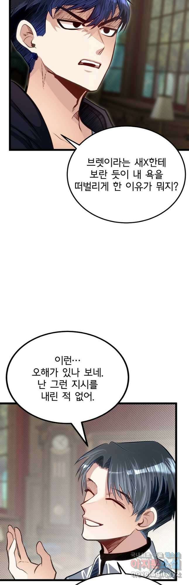 용사 동생은 아카데미 고인물 38화 9