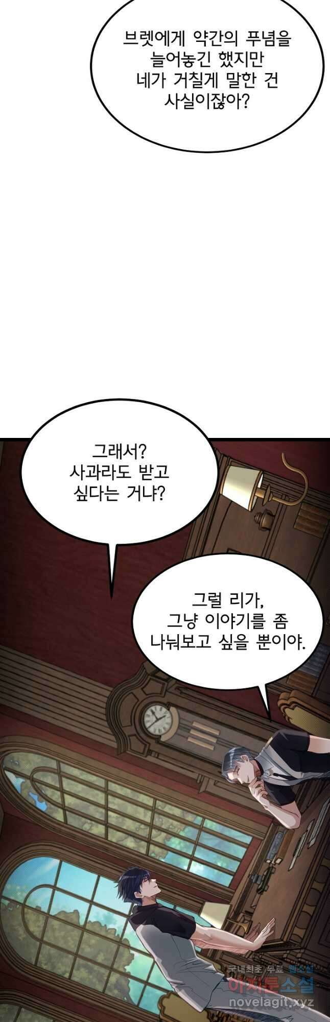 용사 동생은 아카데미 고인물 38화 10