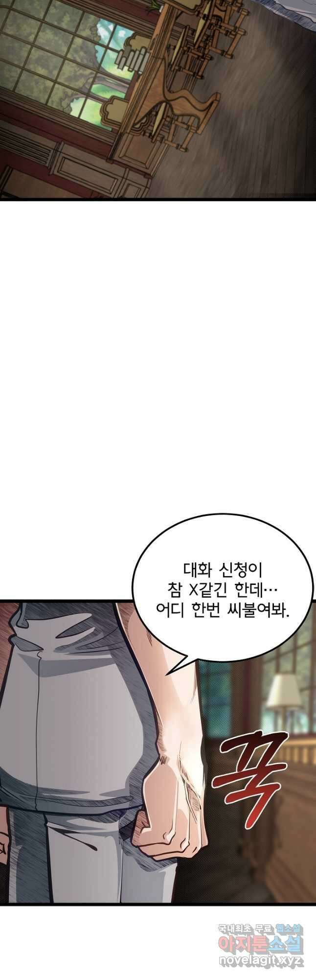 용사 동생은 아카데미 고인물 38화 11