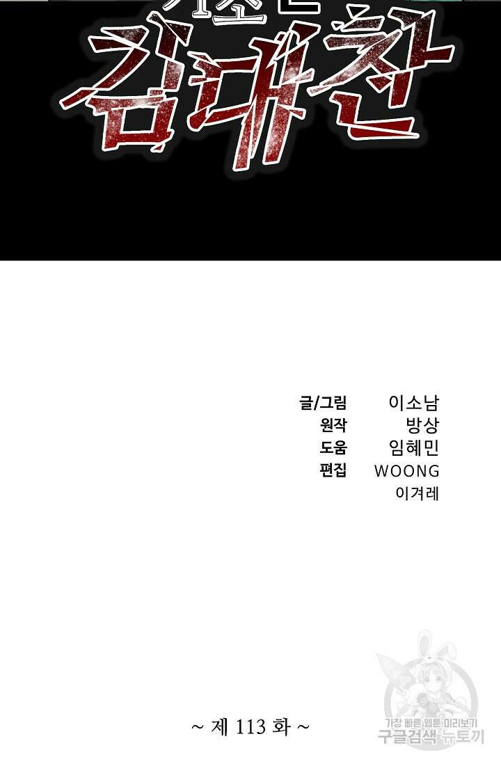 기초 만렙 김대찬 113화 2