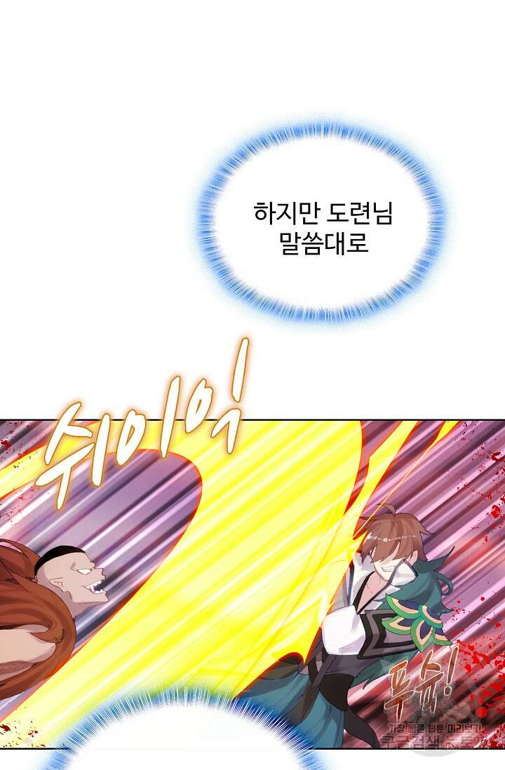 기초 만렙 김대찬 113화 7