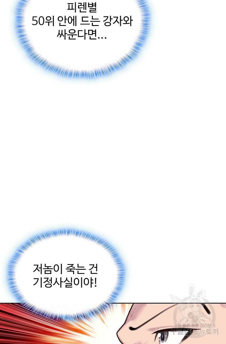 기초 만렙 김대찬 113화 8