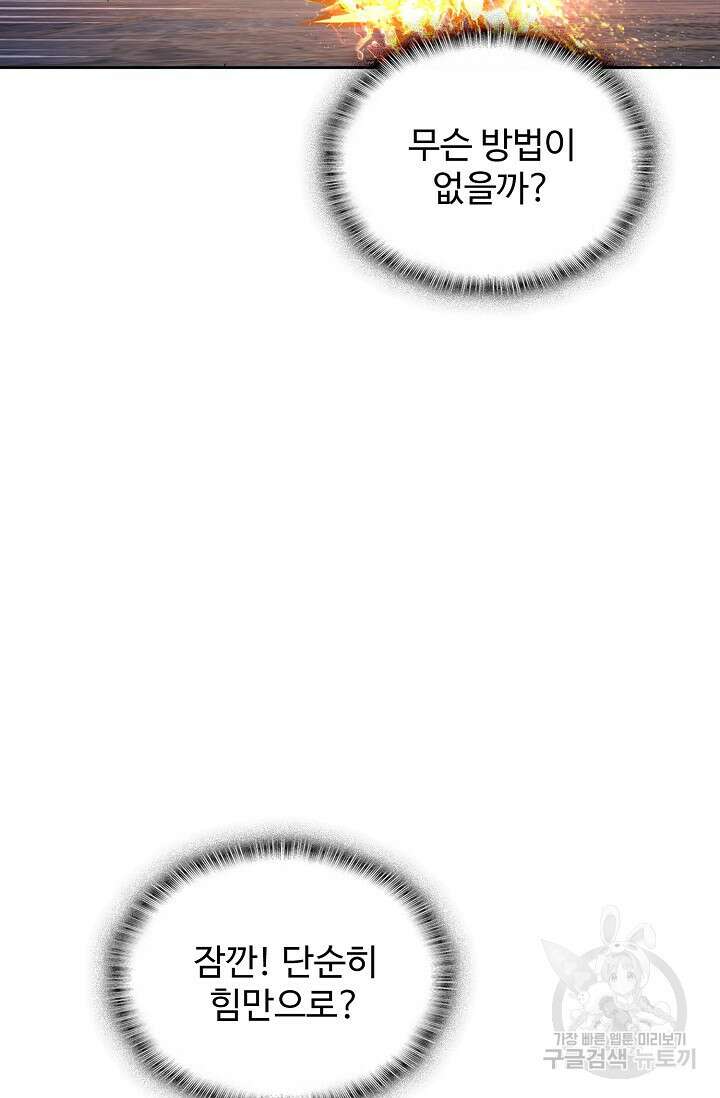 기초 만렙 김대찬 113화 13
