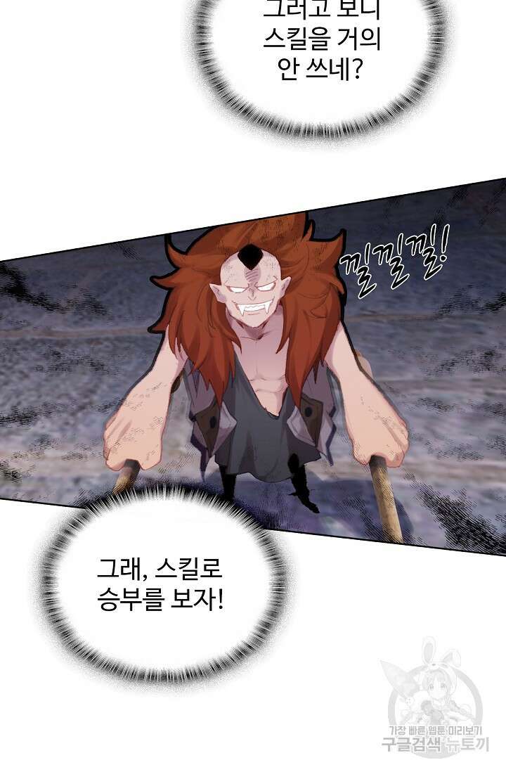 기초 만렙 김대찬 113화 15