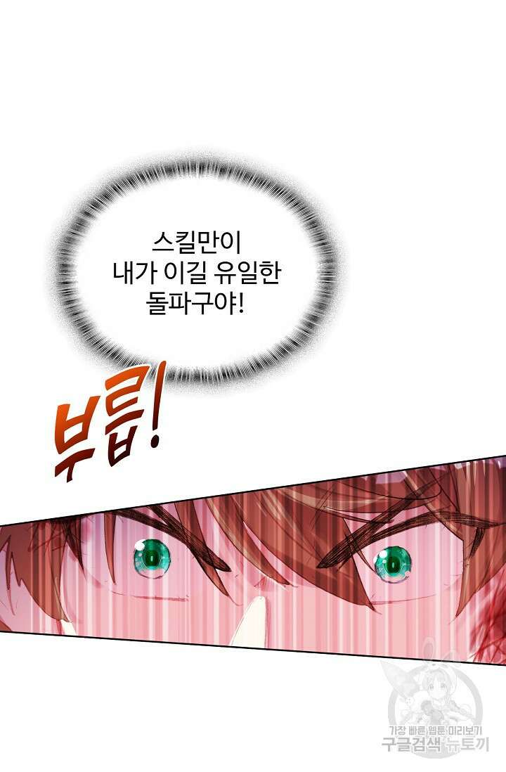 기초 만렙 김대찬 113화 19