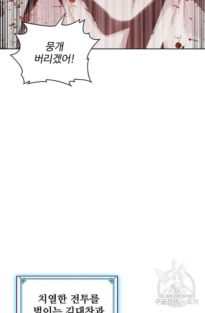 기초 만렙 김대찬 113화 26