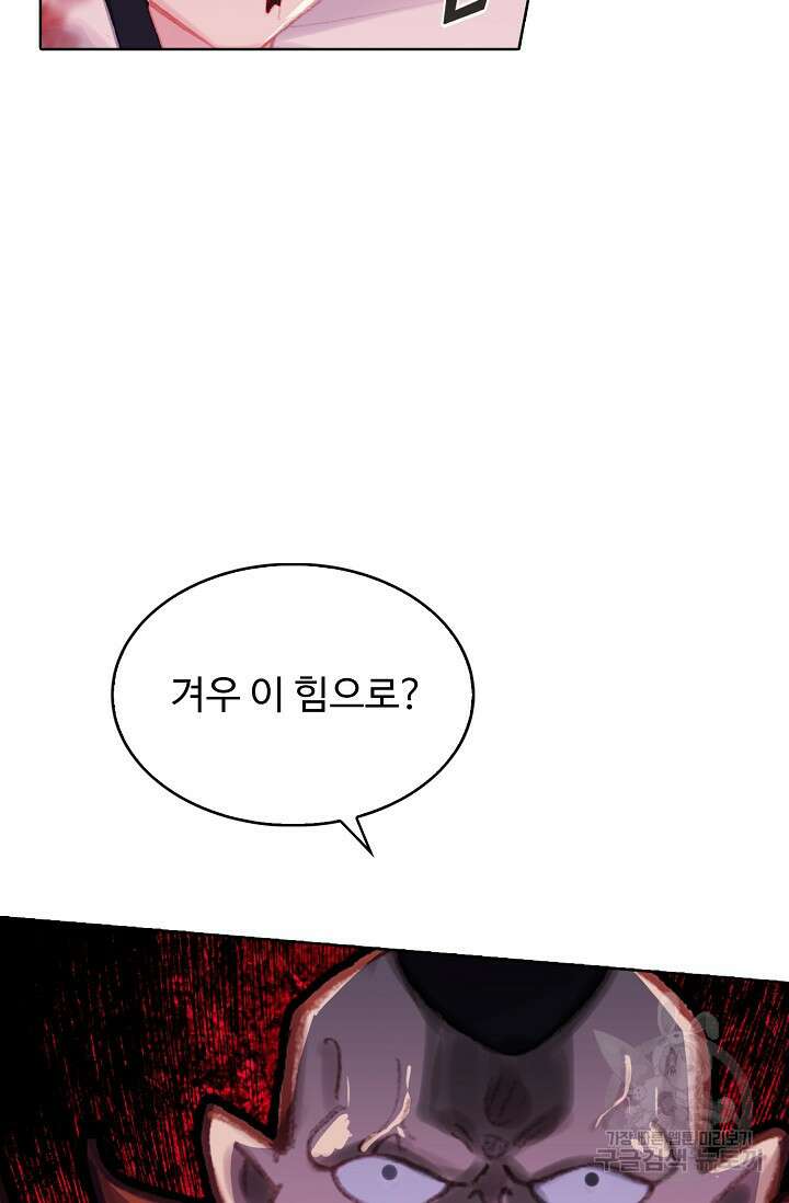 기초 만렙 김대찬 113화 39