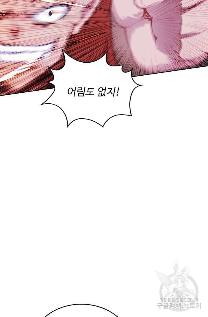 기초 만렙 김대찬 113화 43