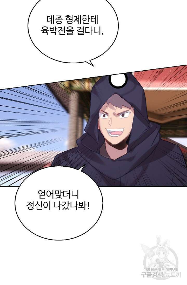 기초 만렙 김대찬 113화 44