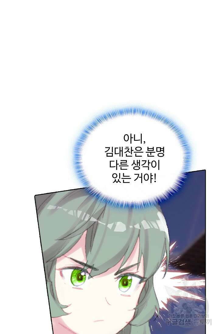 기초 만렙 김대찬 113화 45