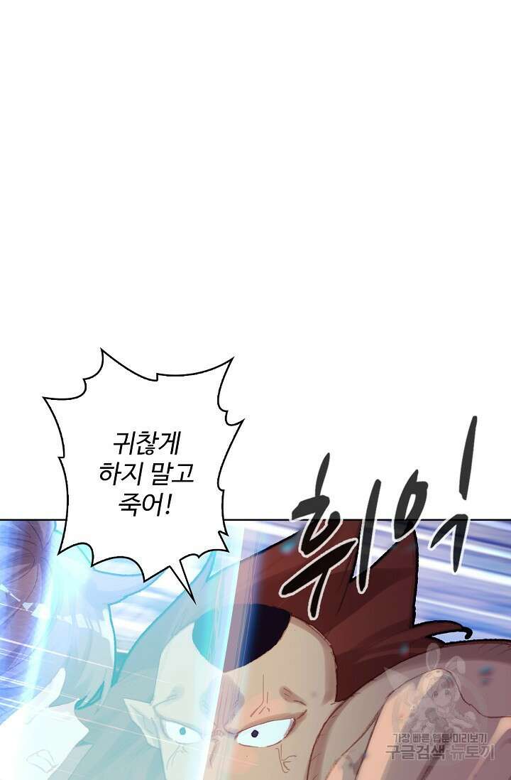 기초 만렙 김대찬 113화 53