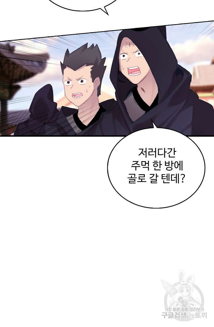 기초 만렙 김대찬 113화 55