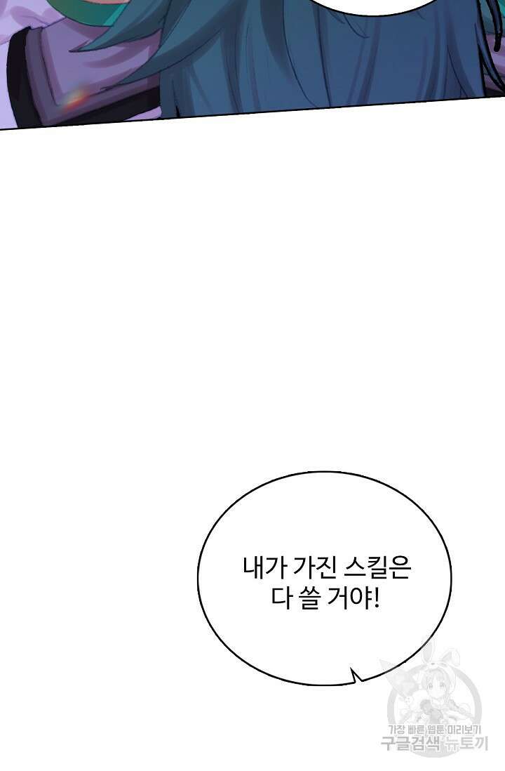 기초 만렙 김대찬 113화 61