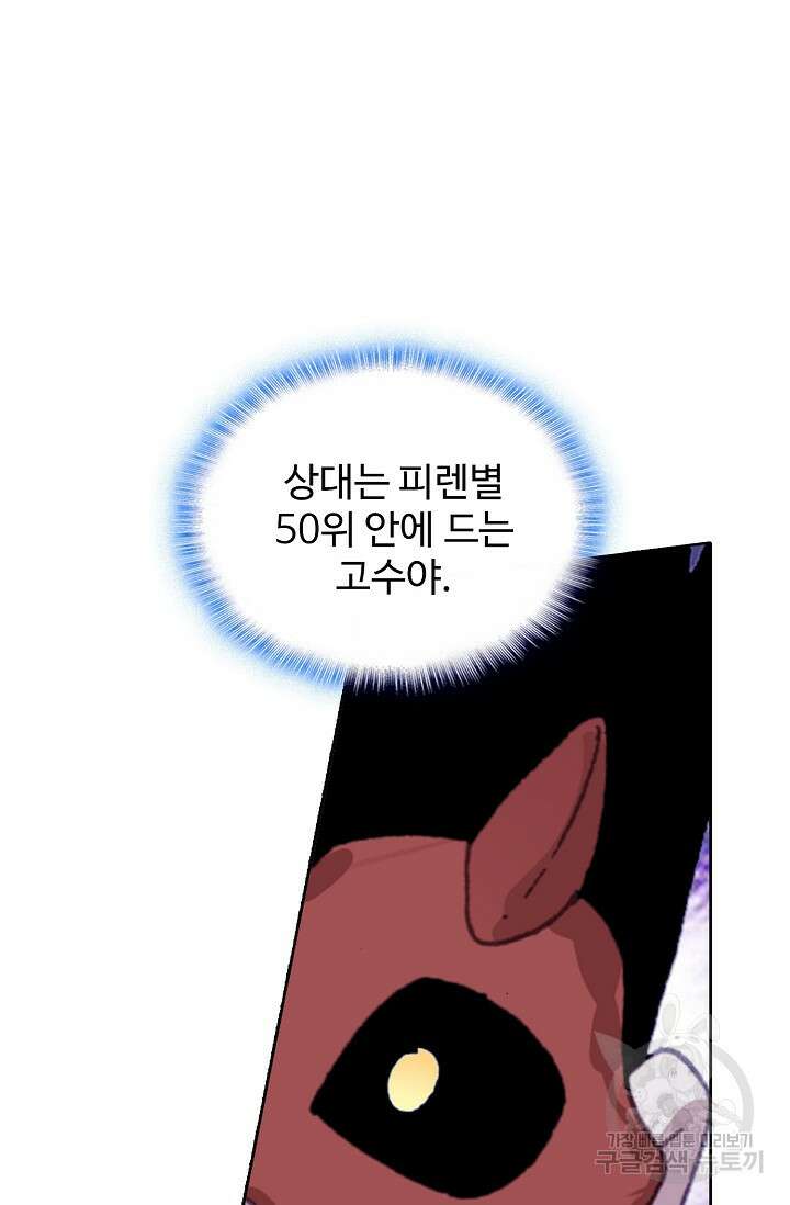 기초 만렙 김대찬 113화 70