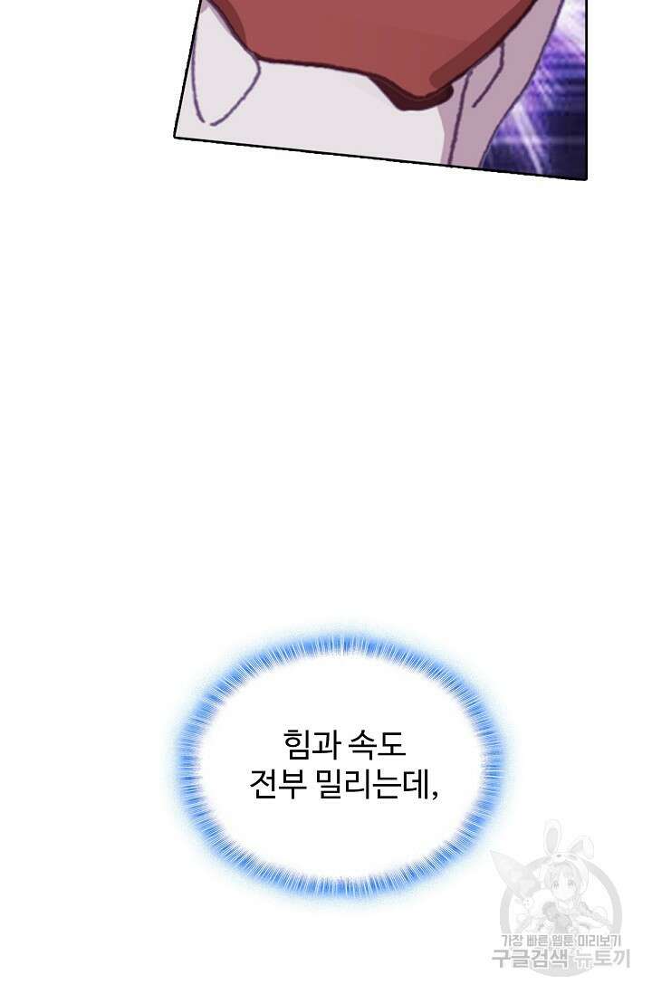 기초 만렙 김대찬 113화 71
