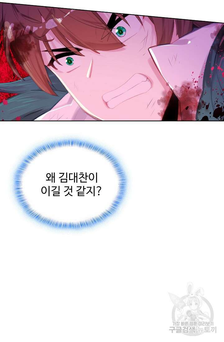 기초 만렙 김대찬 113화 72