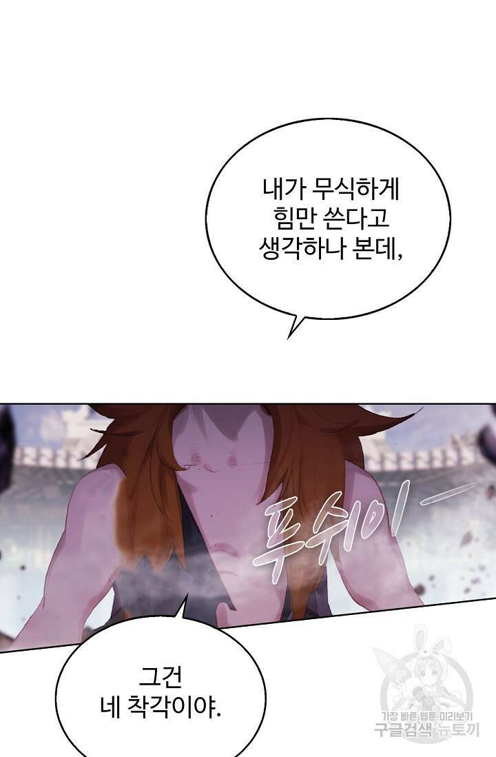 기초 만렙 김대찬 113화 73