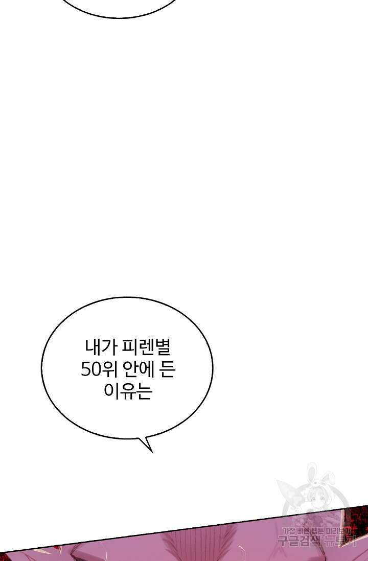 기초 만렙 김대찬 113화 74