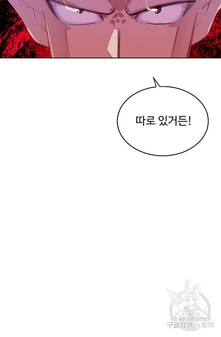 기초 만렙 김대찬 113화 75