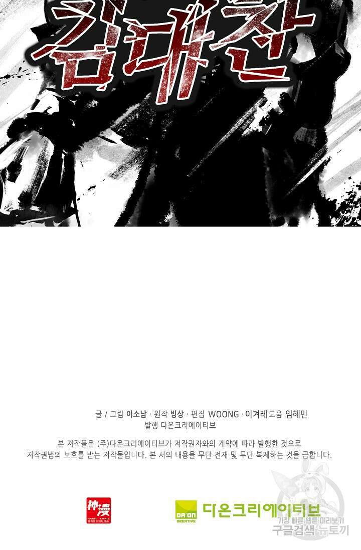 기초 만렙 김대찬 113화 77