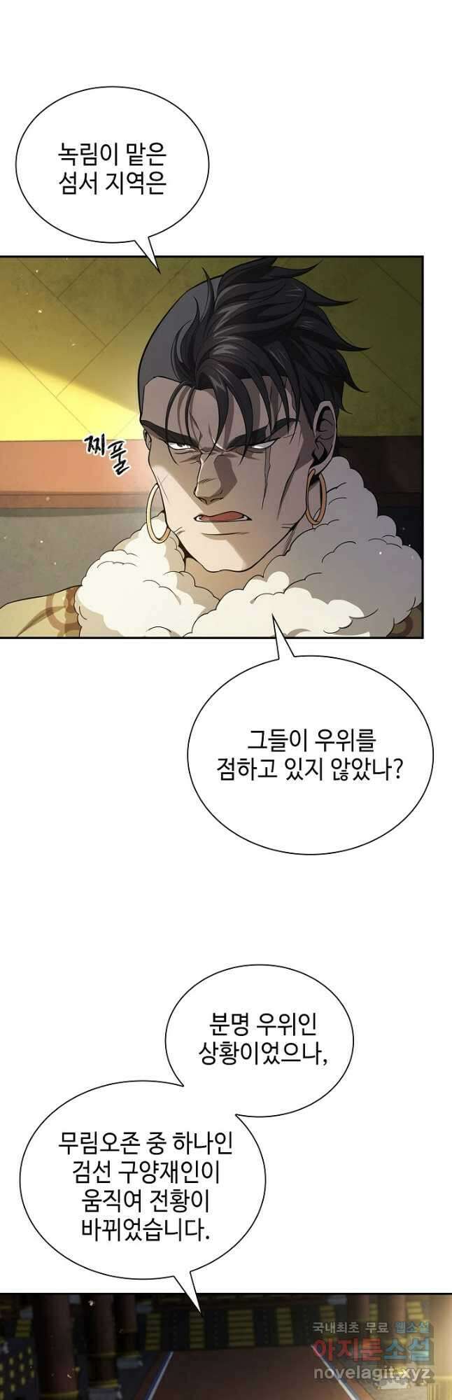 풍운객잔 125화 4