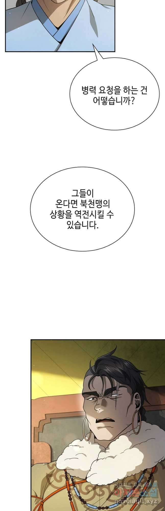 풍운객잔 125화 6
