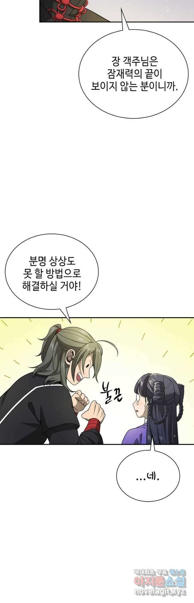 풍운객잔 125화 20