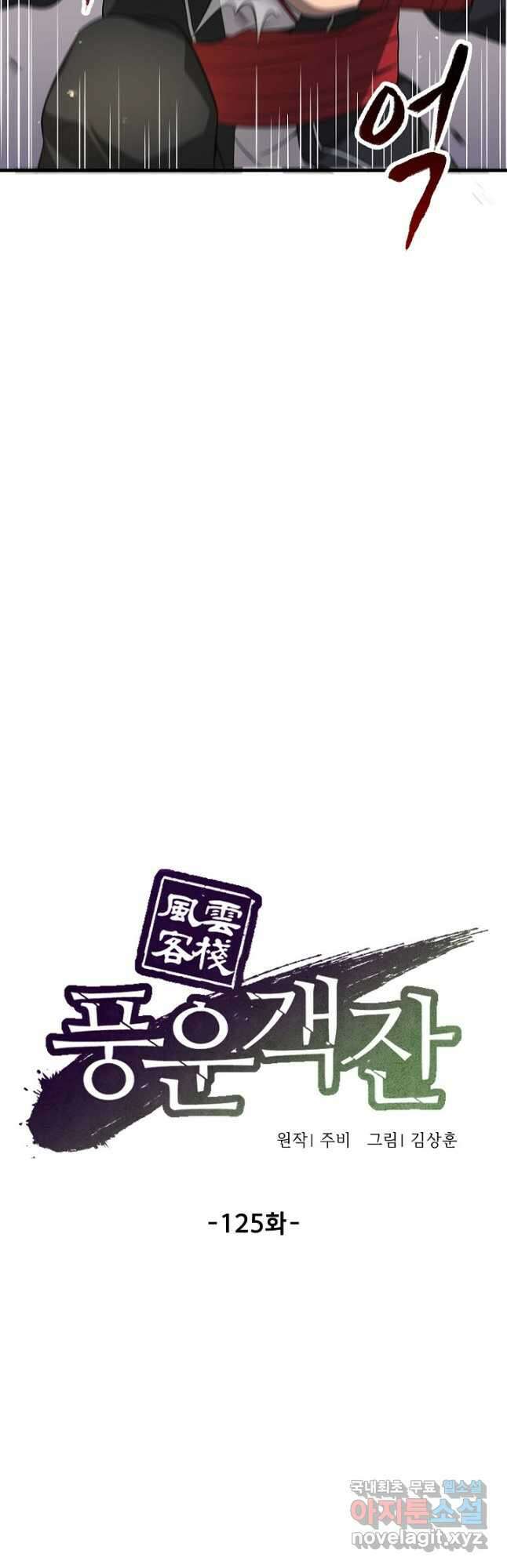 풍운객잔 125화 32