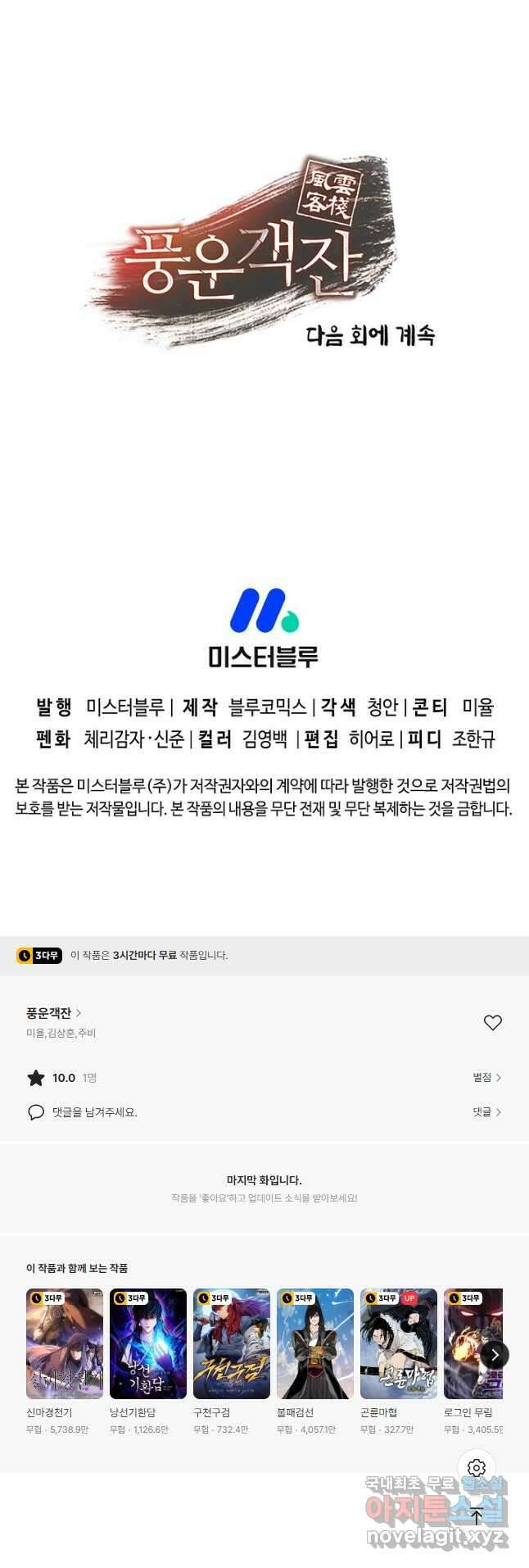 풍운객잔 125화 49